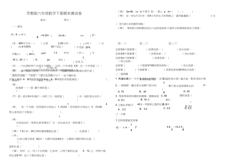 最新苏教版六年级下学期期末数学检测题.docx_第1页