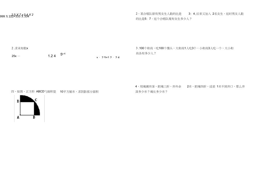 最新苏教版六年级下学期期末数学检测题.docx_第3页