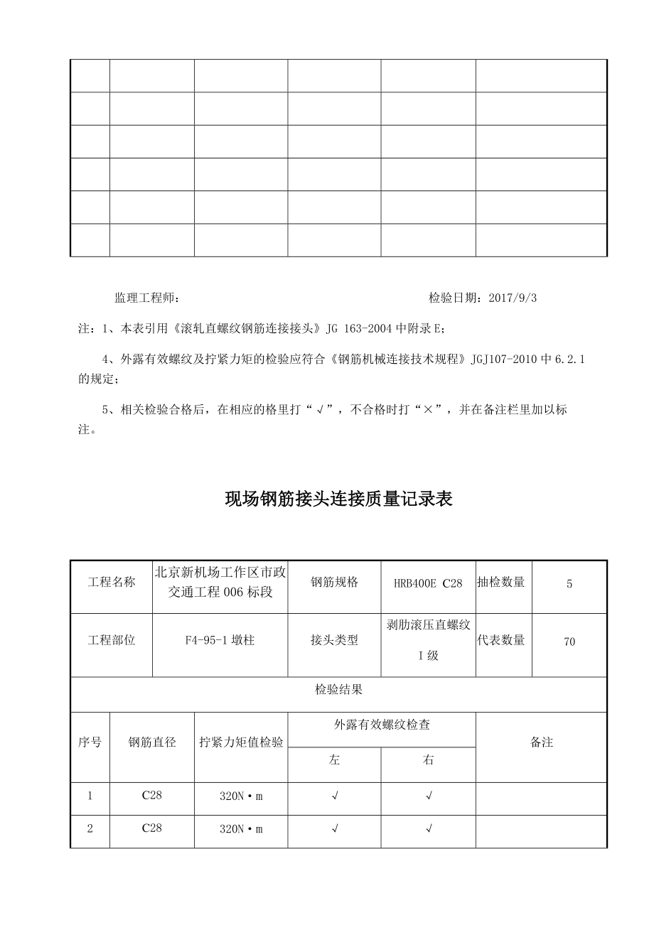 现场钢筋接头连接质量记录表.docx_第3页