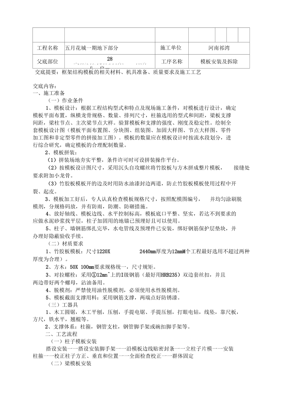 地下车库框架结构技术交底.docx_第1页