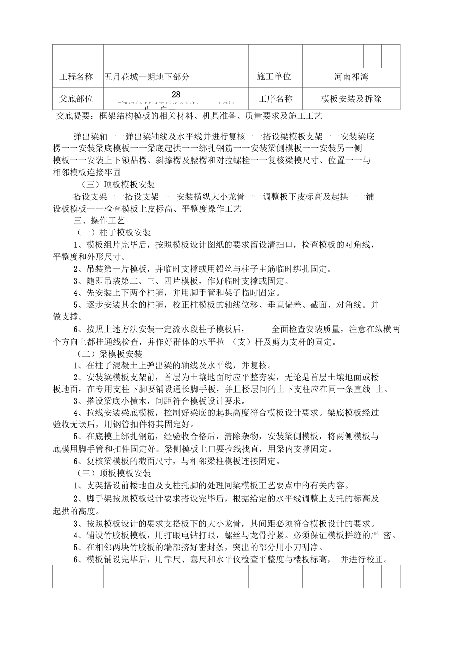 地下车库框架结构技术交底.docx_第2页