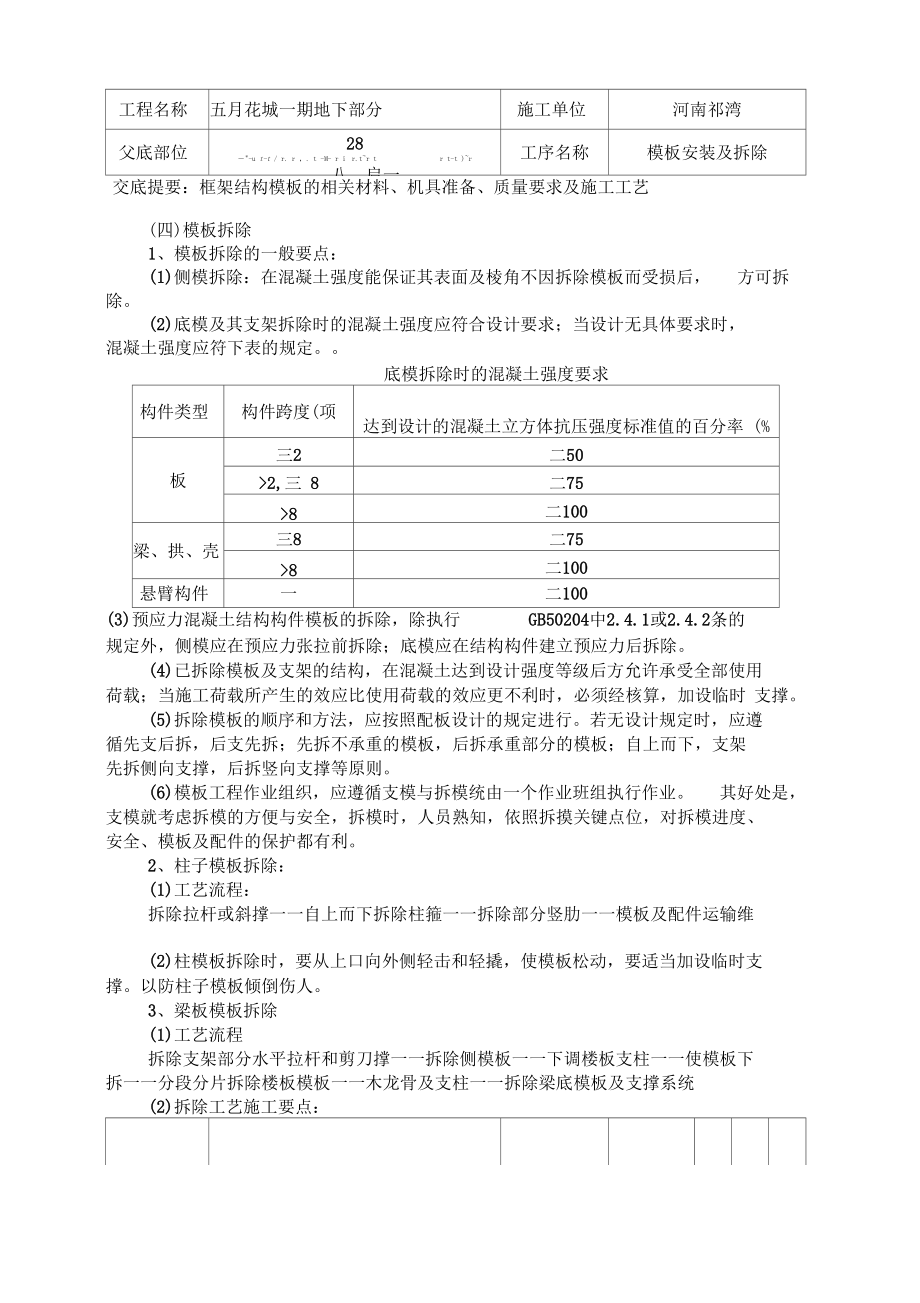 地下车库框架结构技术交底.docx_第3页