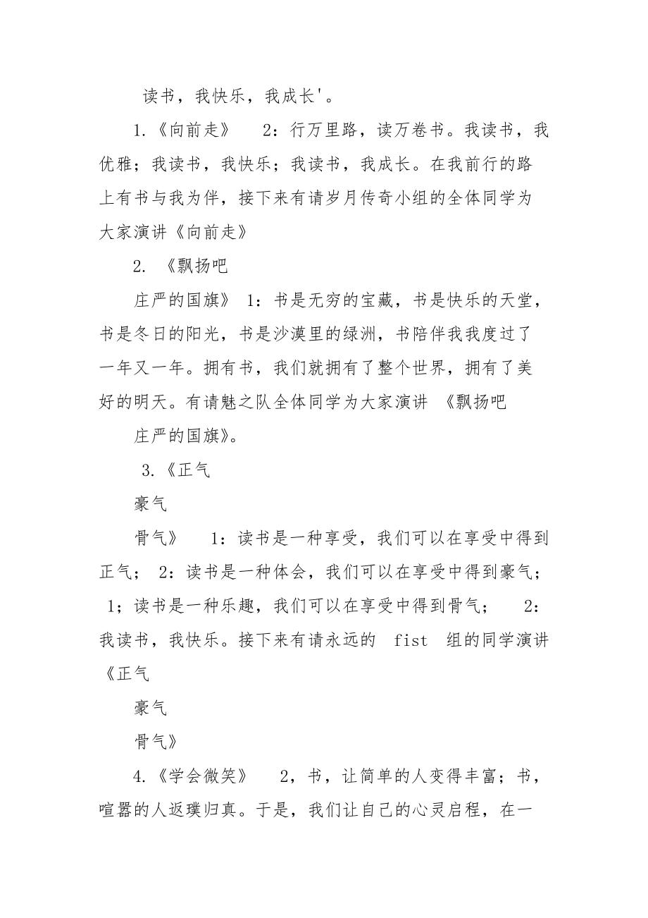 班级演讲会主持词.docx_第2页