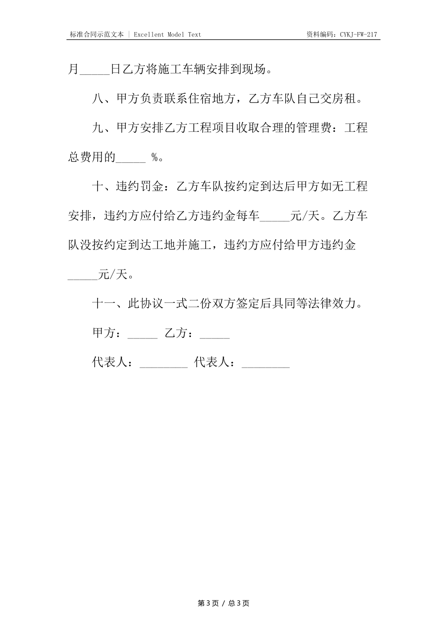 土方运输协议样书.docx_第3页