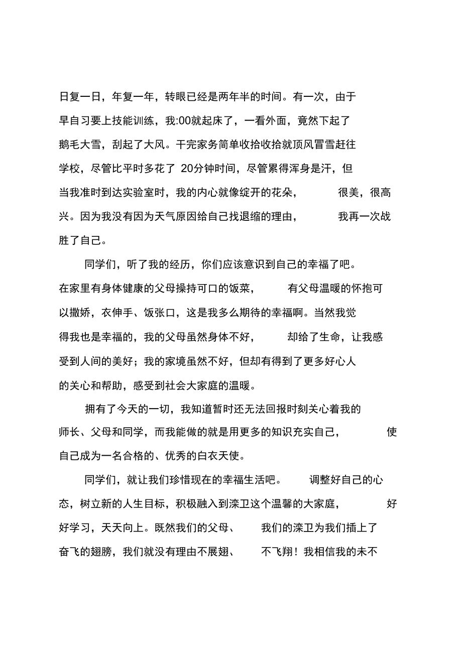 优秀学生代表在开学典礼上的发言.doc_第3页