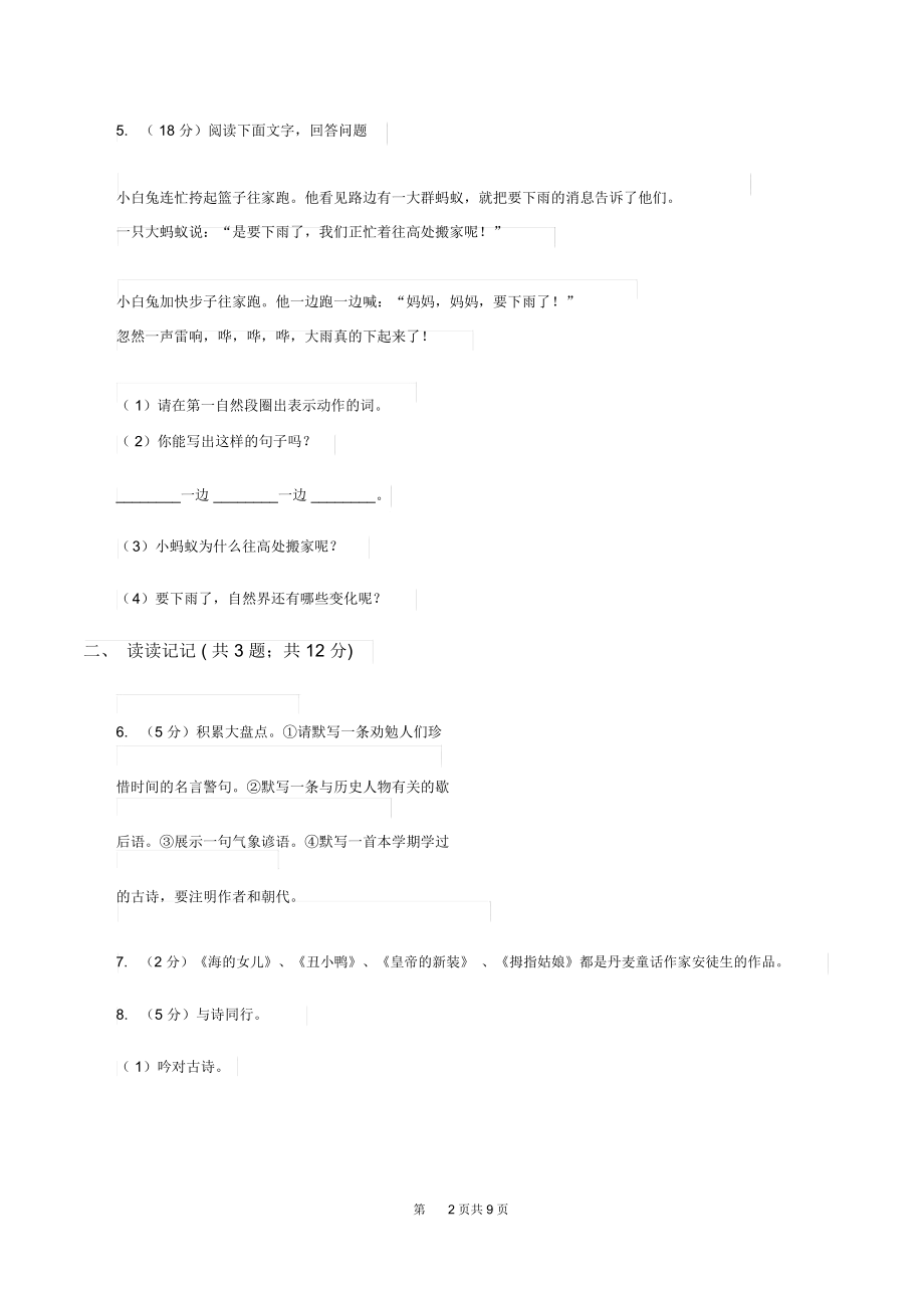 湘教版2019-2020学年五年级上学期语文期末质量检测试卷C卷.docx_第2页