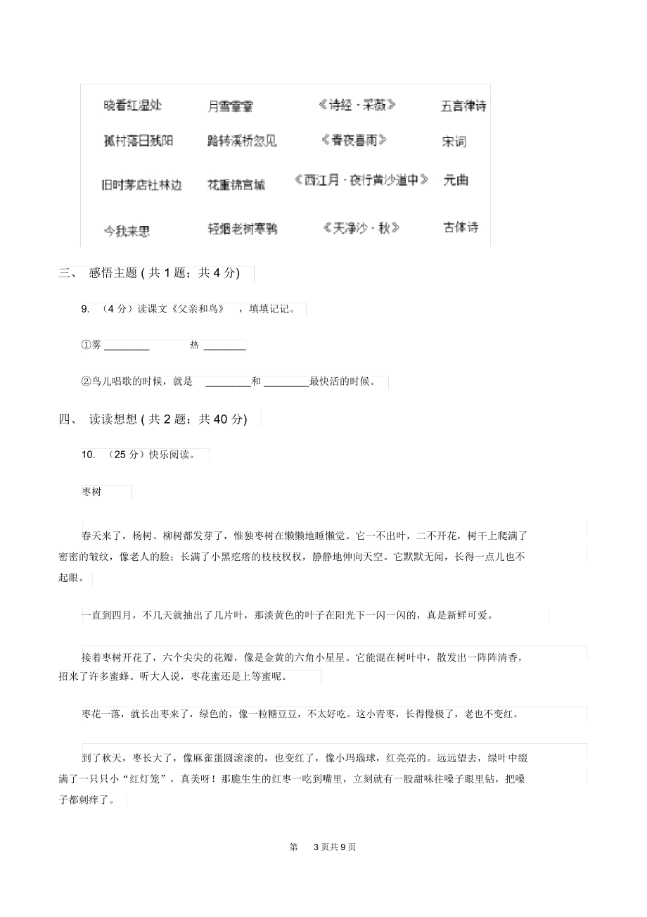 湘教版2019-2020学年五年级上学期语文期末质量检测试卷C卷.docx_第3页