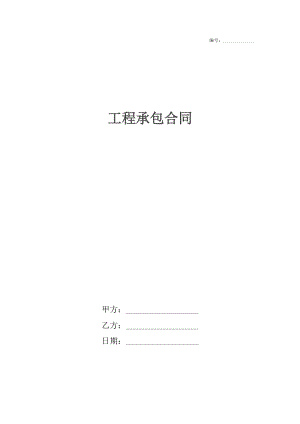 工程承包合同6.docx