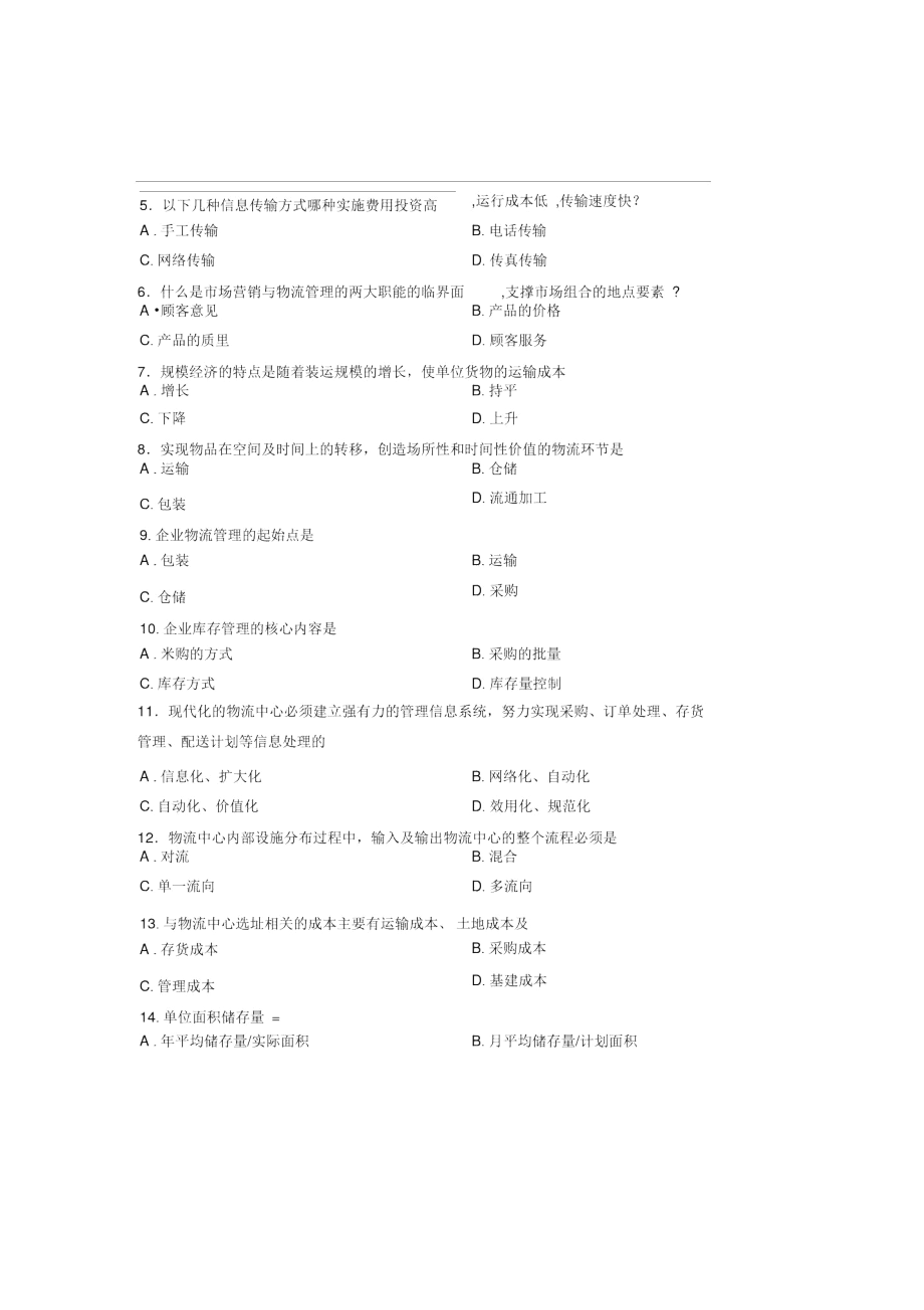 2012年10月高等教育自学考试物流管理概论试题.docx_第2页