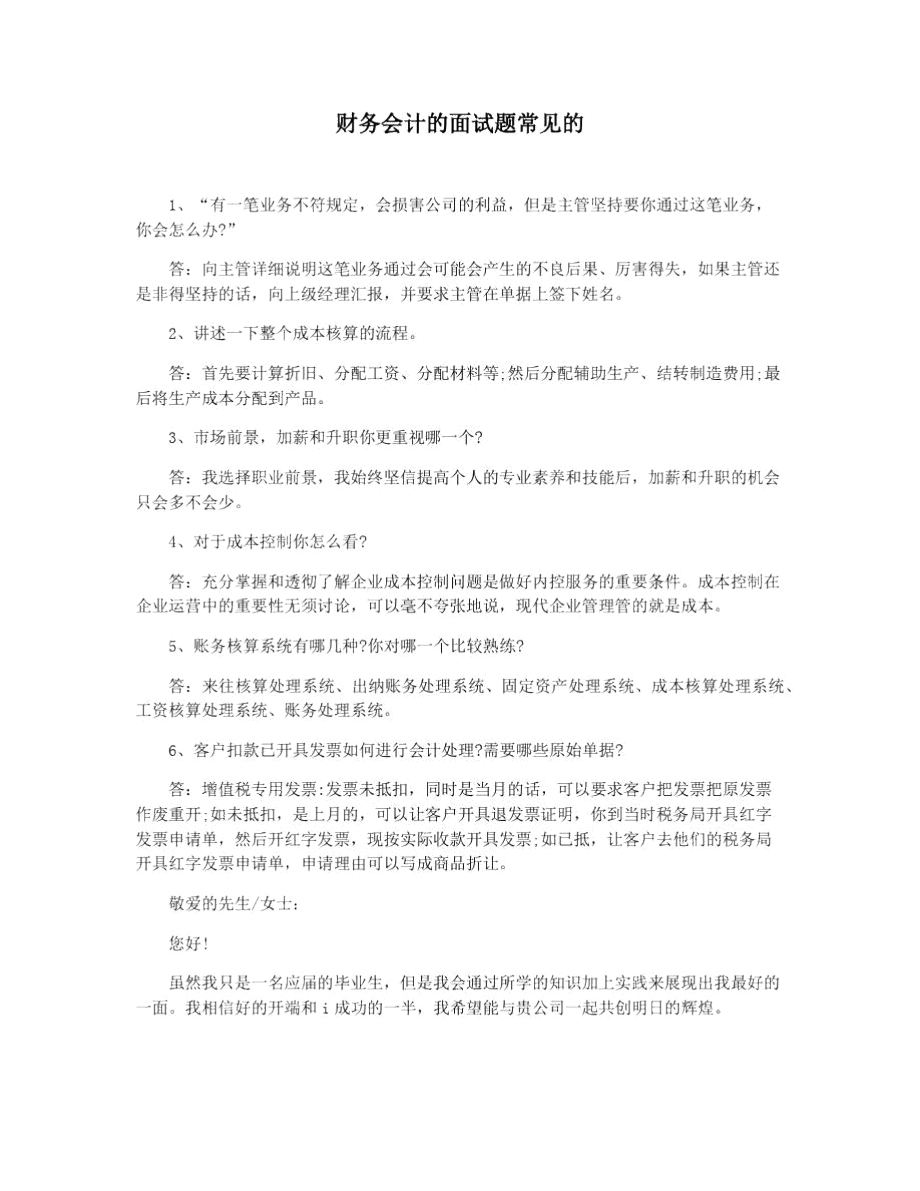 财务会计的面试题常见的.doc_第1页