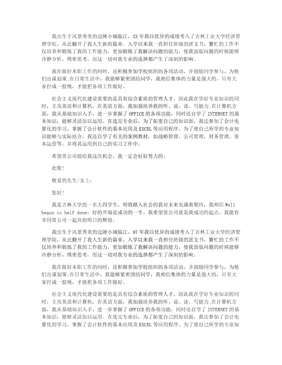 财务会计的面试题常见的.doc_第2页