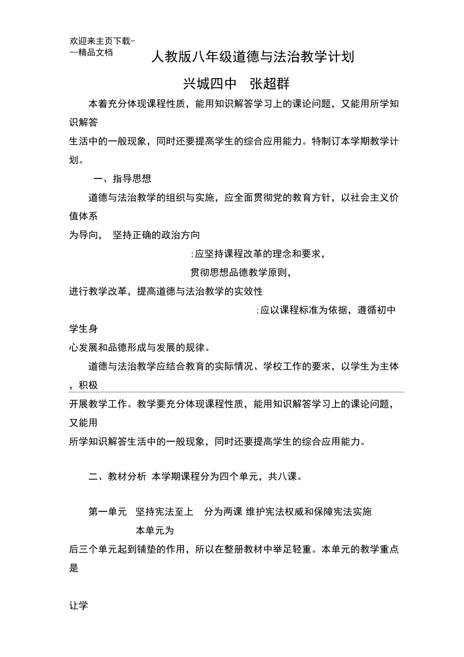 最新八年级下道德与法治教学计划.docx_第1页