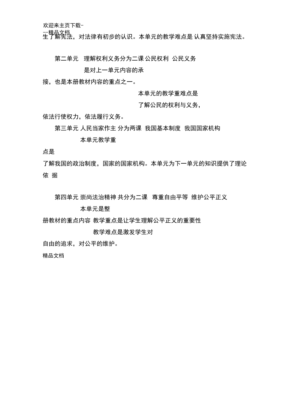 最新八年级下道德与法治教学计划.docx_第2页