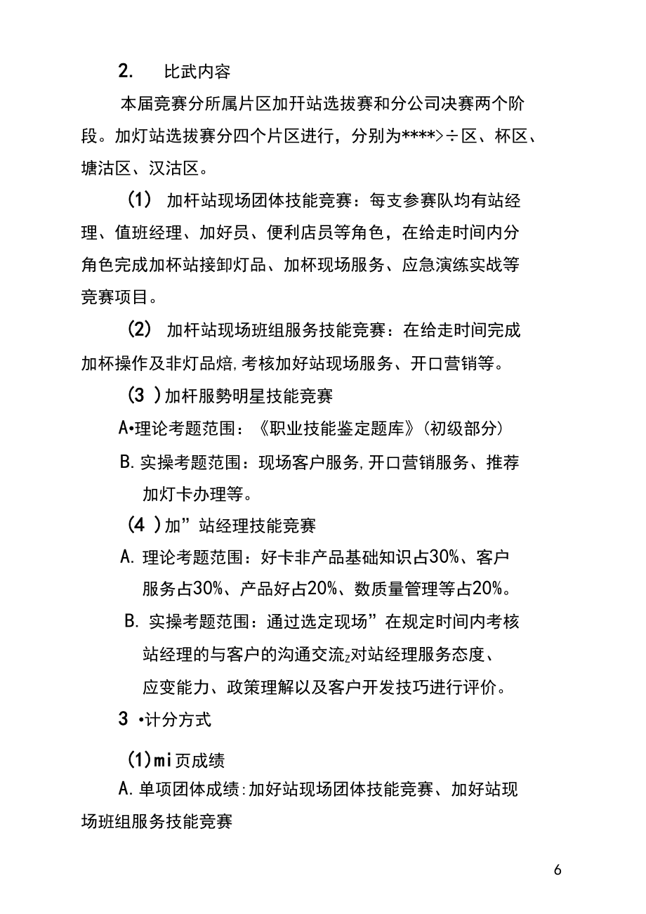 滨海分公司加油站全员培训技能比武活动实施方案.docx_第3页