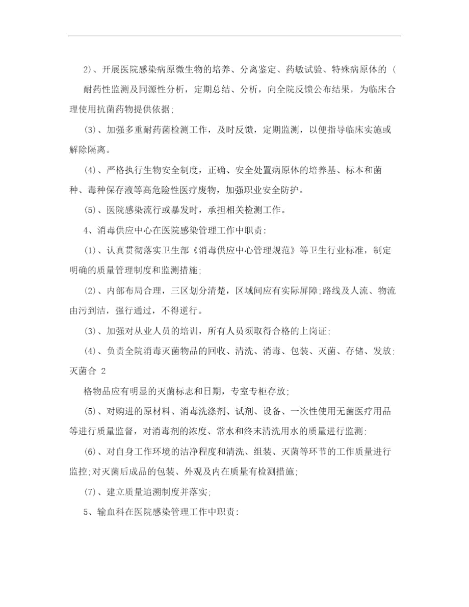 107医院感染管理知识点.docx_第3页