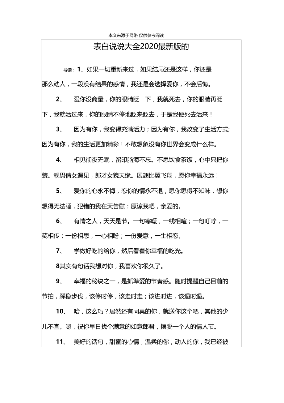 表白说说大全2020最新版的.docx_第1页