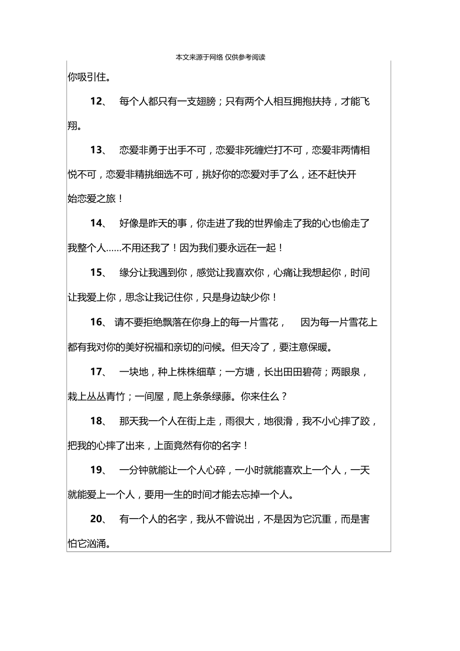 表白说说大全2020最新版的.docx_第2页