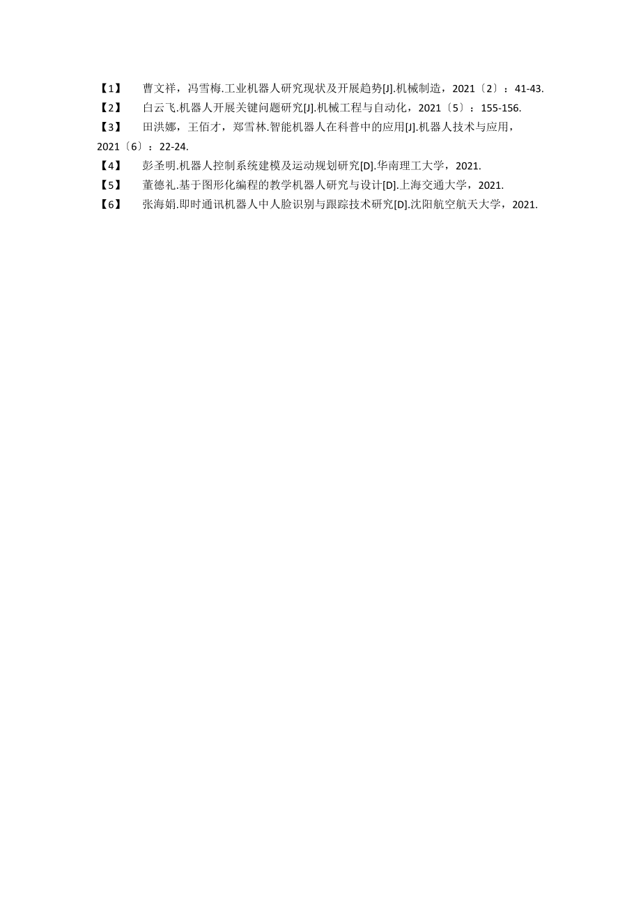 人工智能在智能机器人系统中的应用研究.docx_第3页