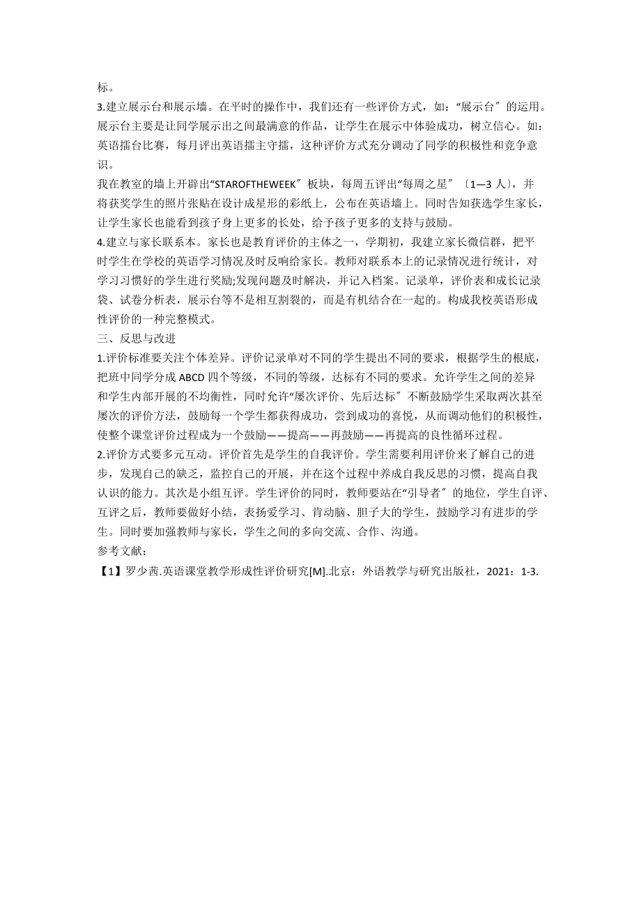 中职英语教学评价方式初探.docx_第2页