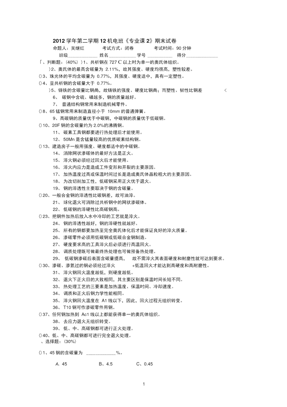 11碳钢热处理试卷.docx_第1页