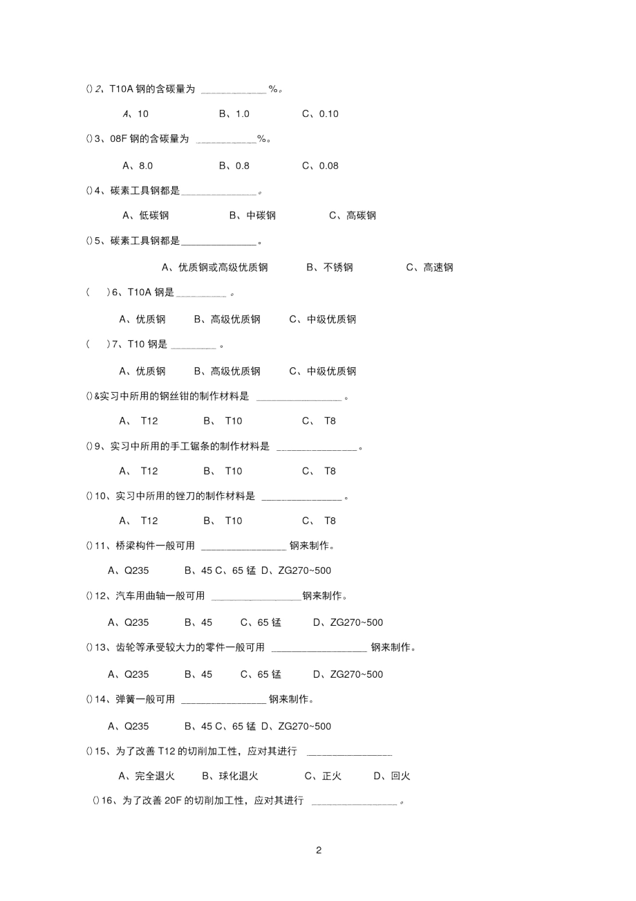 11碳钢热处理试卷.docx_第2页