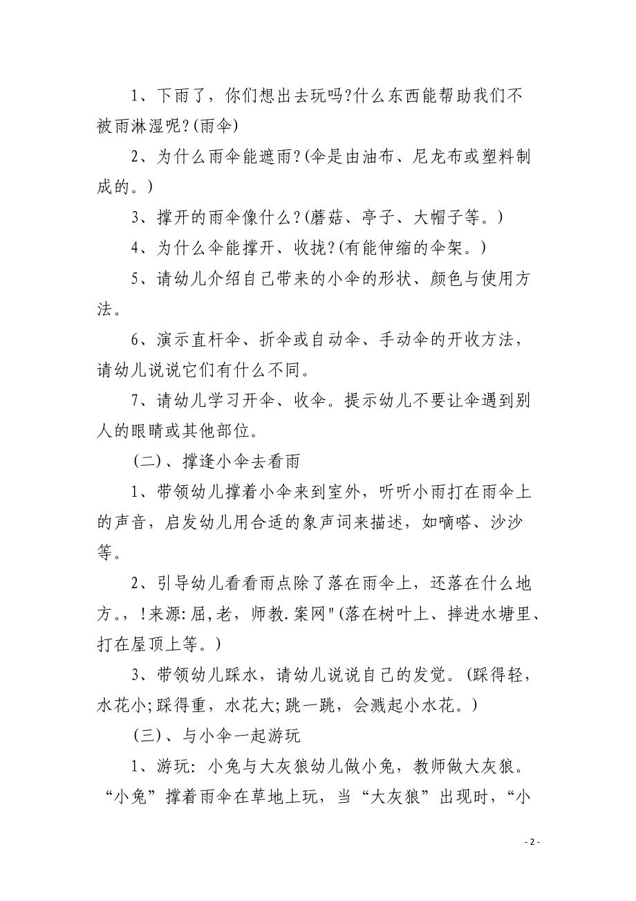 幼儿园大班主题优质课教案《雨中乐》含反思.docx_第2页