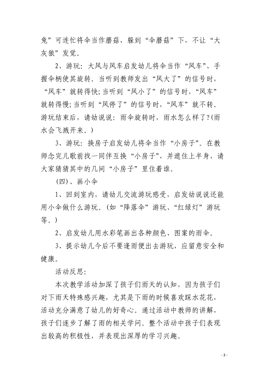 幼儿园大班主题优质课教案《雨中乐》含反思.docx_第3页