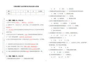 煤矿安全管理-采煤司机考试题B答案.doc