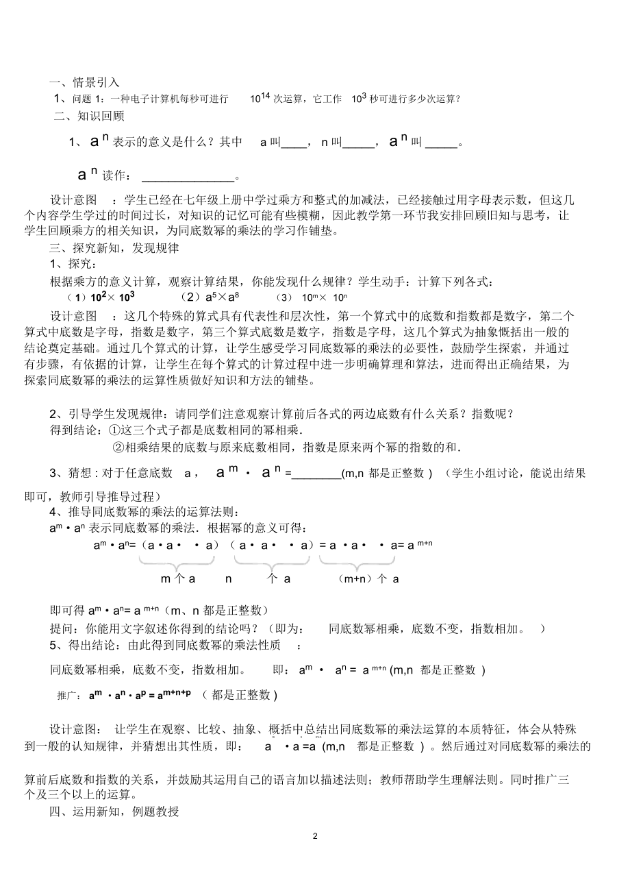 14.1.1同底数幂的乘法说课稿(公开课)精编版.docx_第2页