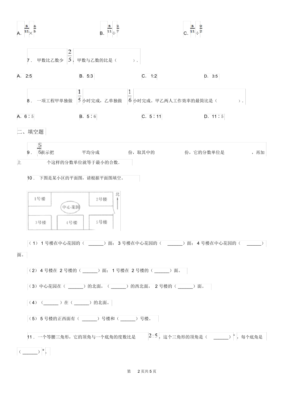 武汉市2019-2020学年六年级上册期中测试数学试卷(A卷)B卷.docx_第2页