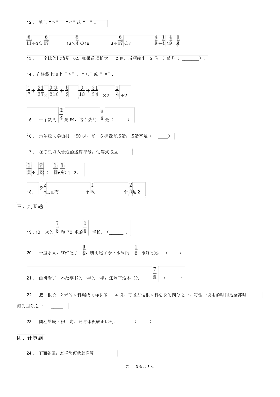 武汉市2019-2020学年六年级上册期中测试数学试卷(A卷)B卷.docx_第3页