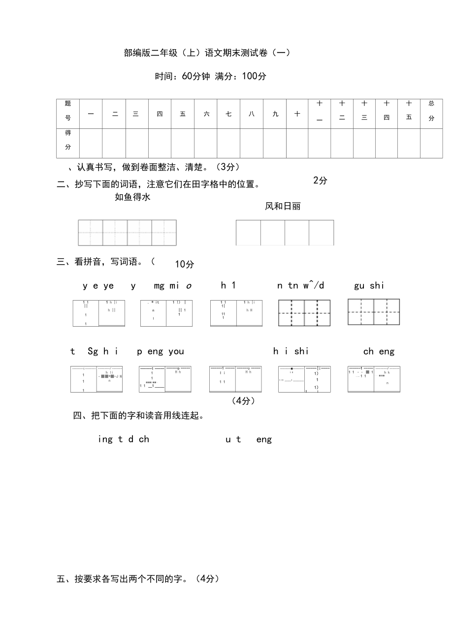 最新人教部编版小学二年级语文上册期末试卷(含答案)(拓展卷).docx_第1页