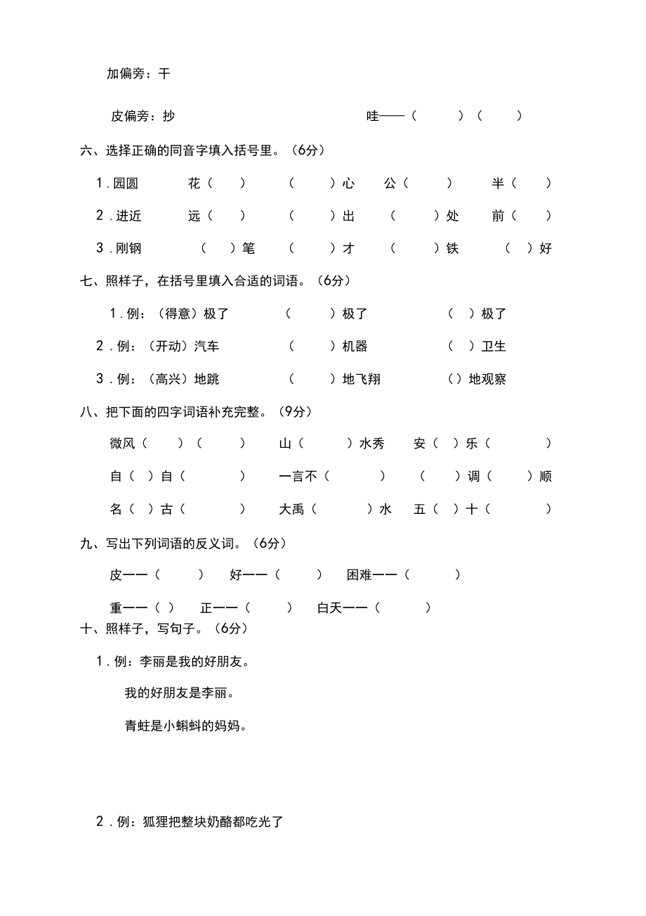 最新人教部编版小学二年级语文上册期末试卷(含答案)(拓展卷).docx_第2页