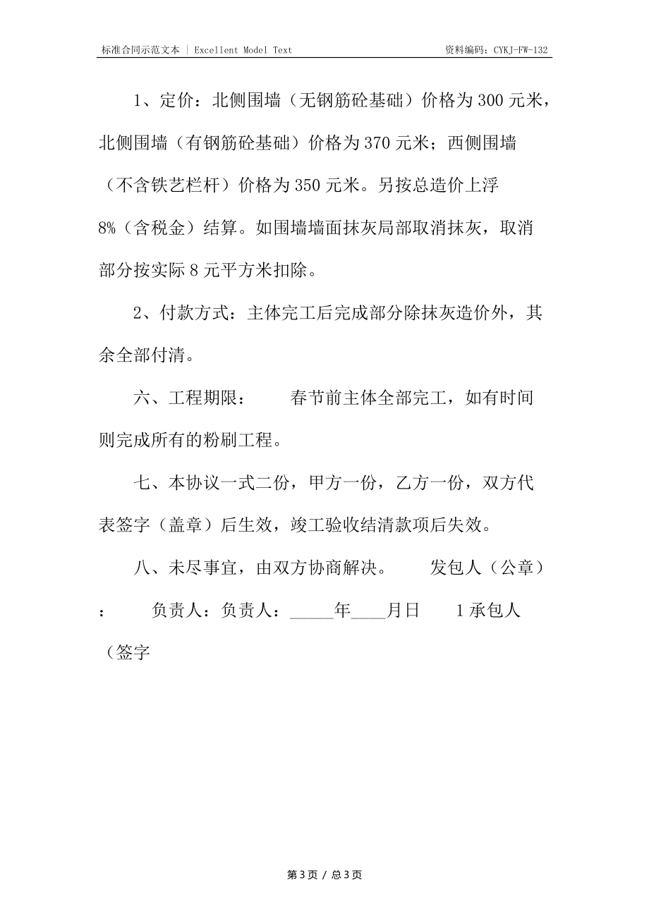 工程承包合同样式3.docx_第3页