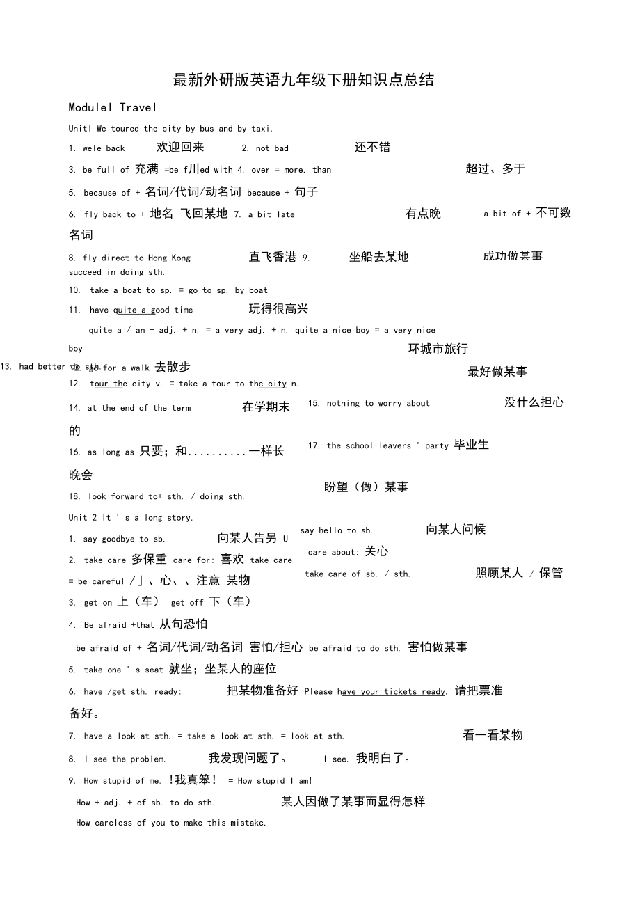 最新外研版英语九年级(下册)知识点总结.docx_第1页