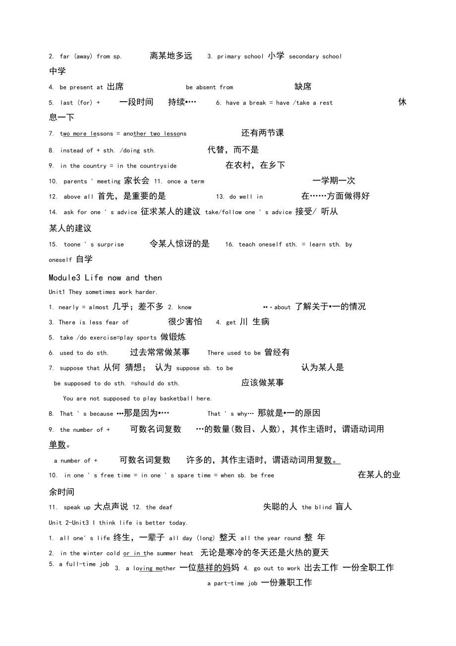 最新外研版英语九年级(下册)知识点总结.docx_第3页