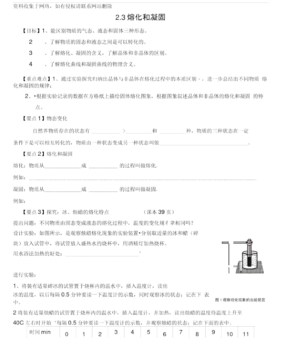 2.3熔化和凝固教学案.docx_第1页