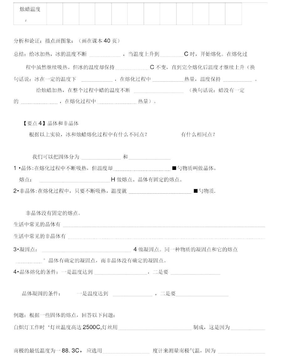 2.3熔化和凝固教学案.docx_第3页