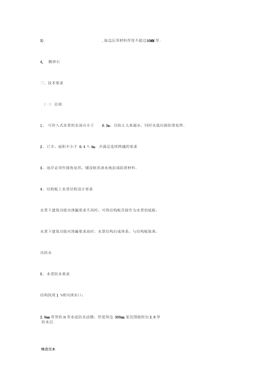 水景施工图注意点.docx_第2页