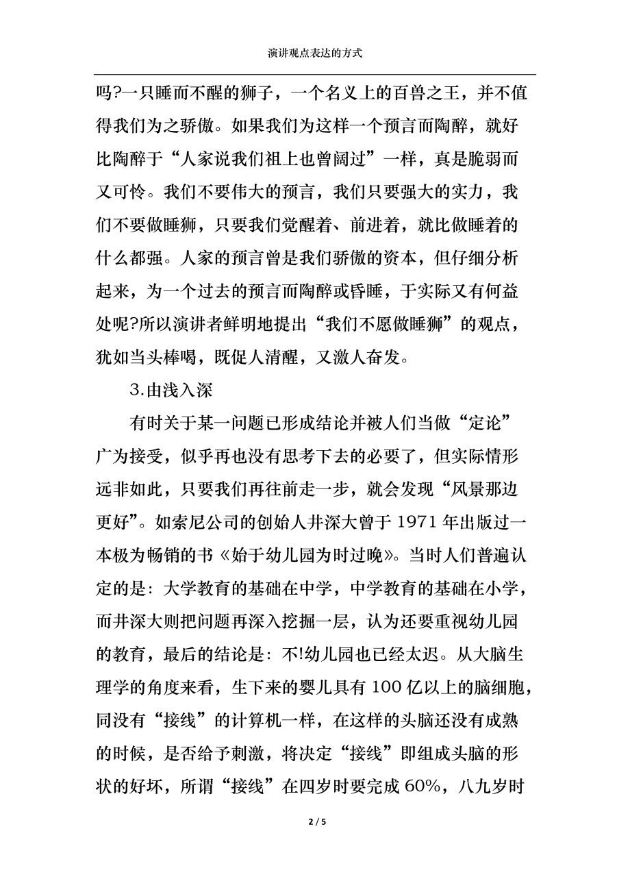 演讲观点表达的方式.docx_第2页