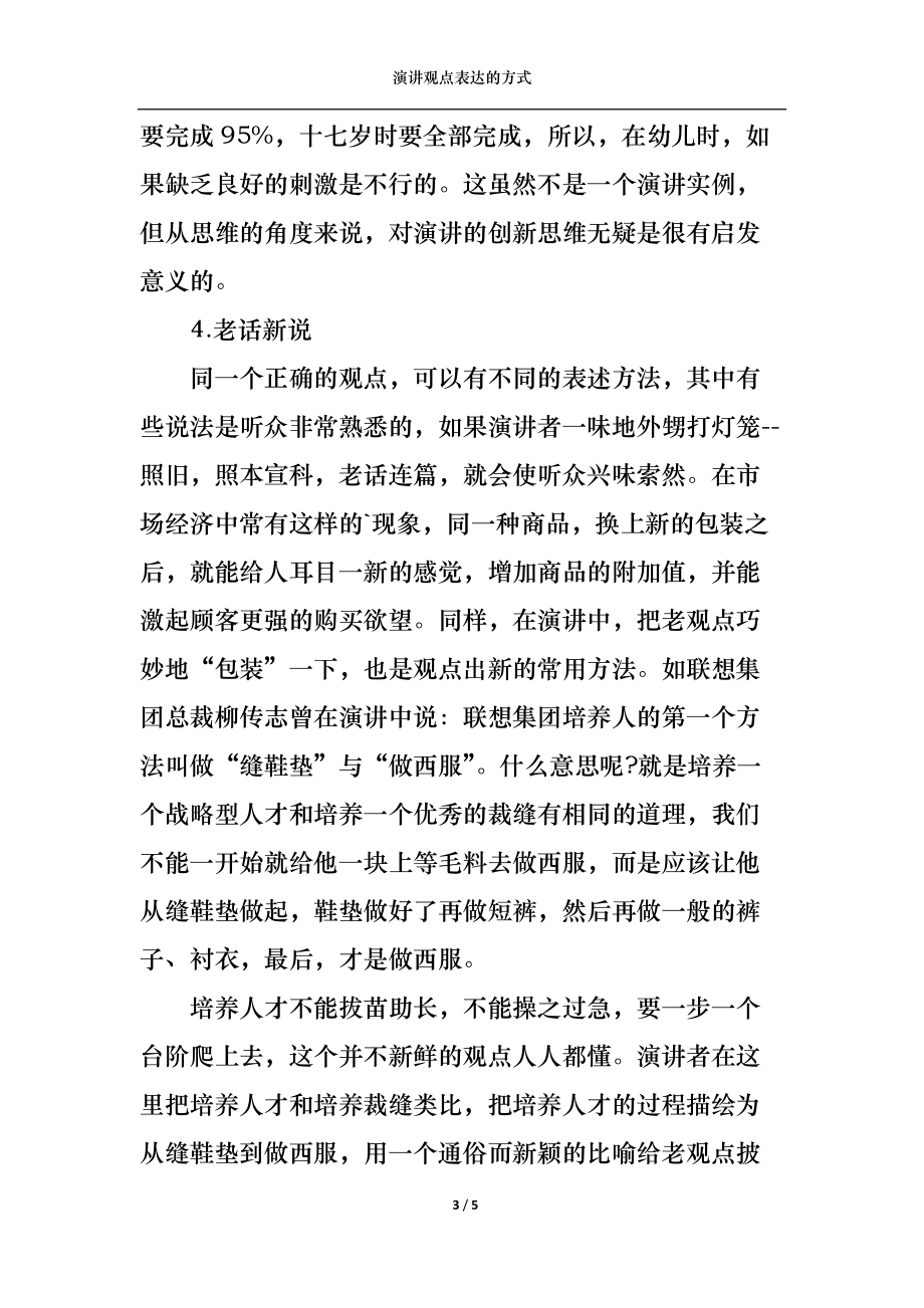 演讲观点表达的方式.docx_第3页