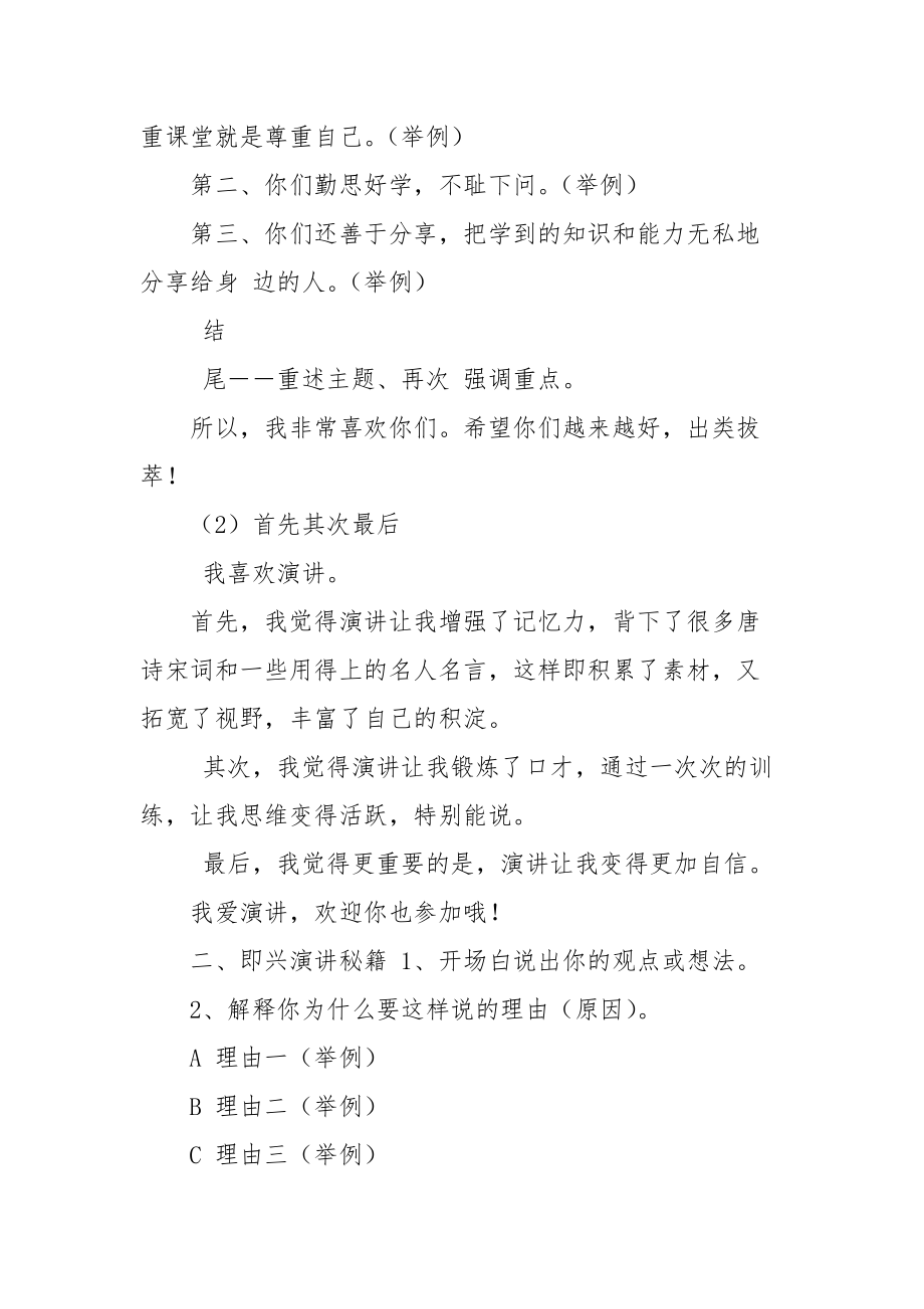 第一课,,张嘴就来——即兴演说,,条理性训练.docx_第2页