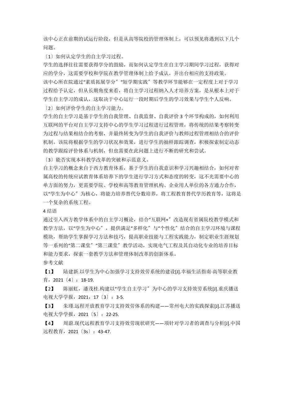 互联网时代的教育新模式探究.docx_第3页