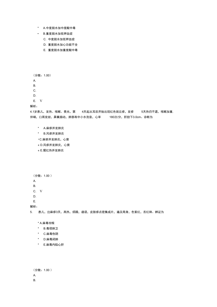 中西医结合儿科学-11-1.doc_第2页