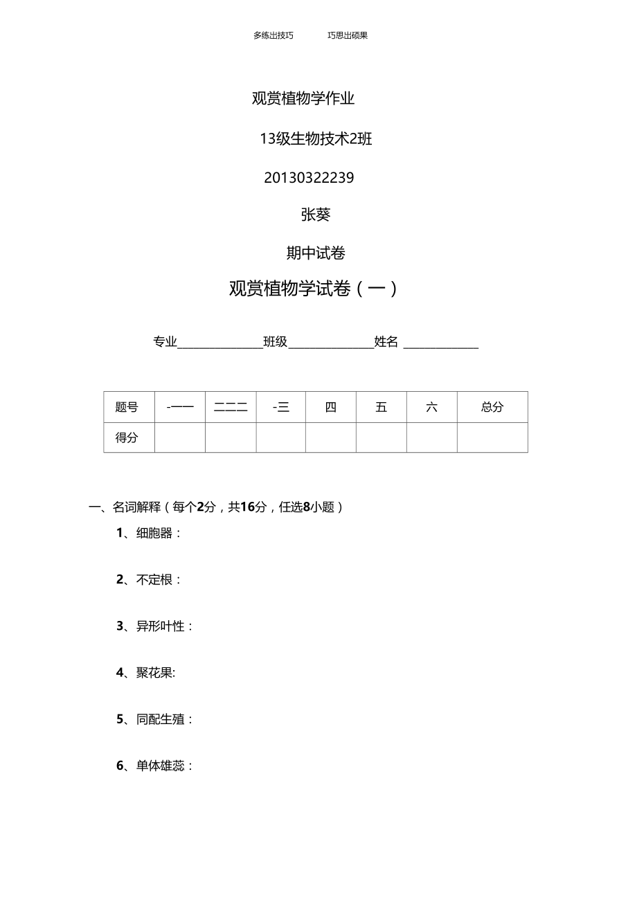 观赏植物学试题A卷.docx_第1页