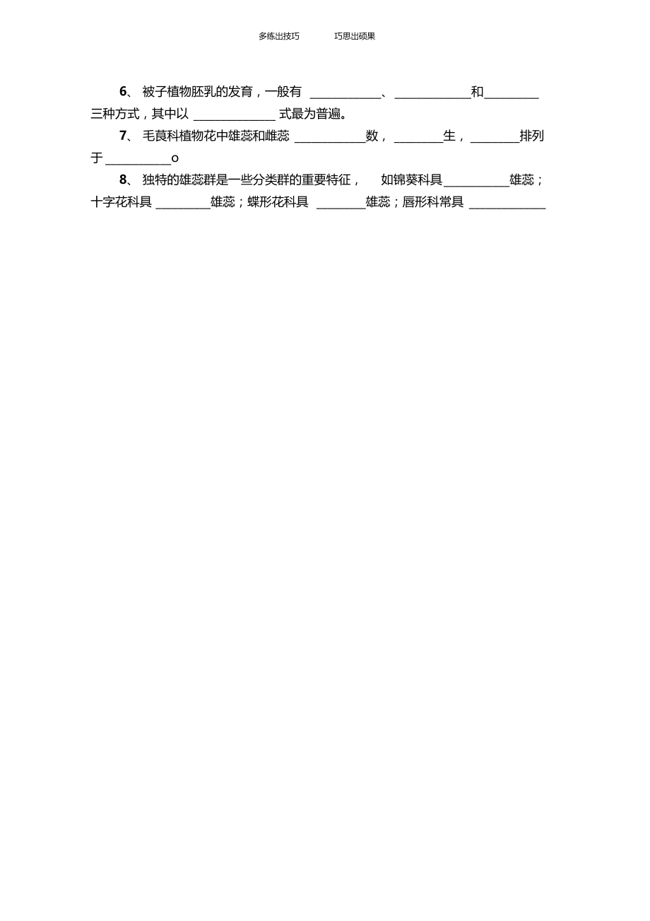 观赏植物学试题A卷.docx_第3页