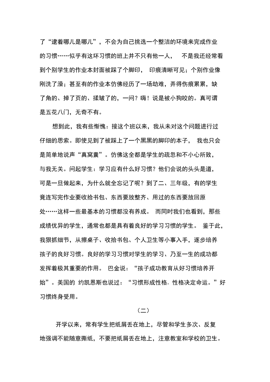 养成教育点滴谈(德育论文).doc_第2页