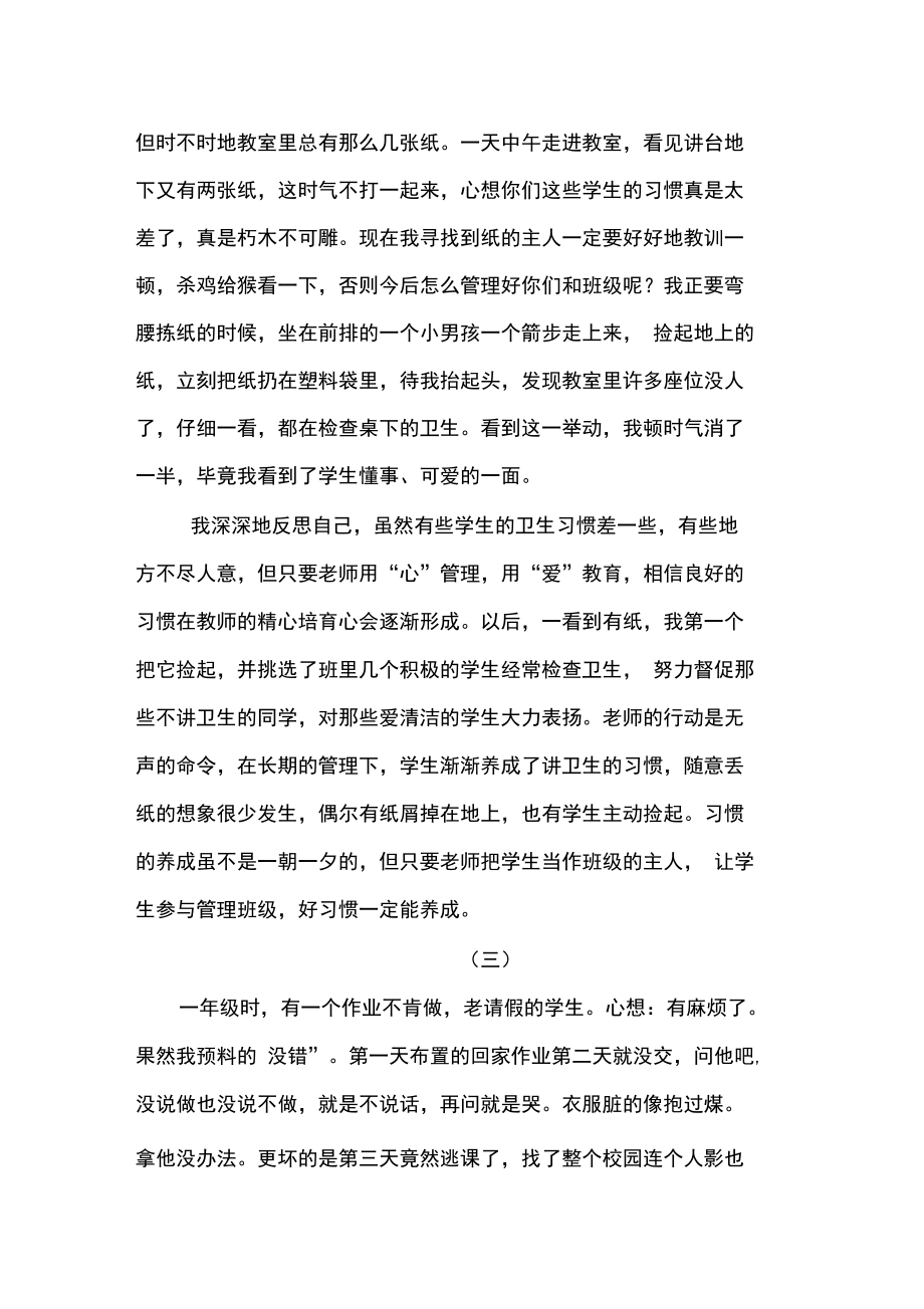 养成教育点滴谈(德育论文).doc_第3页