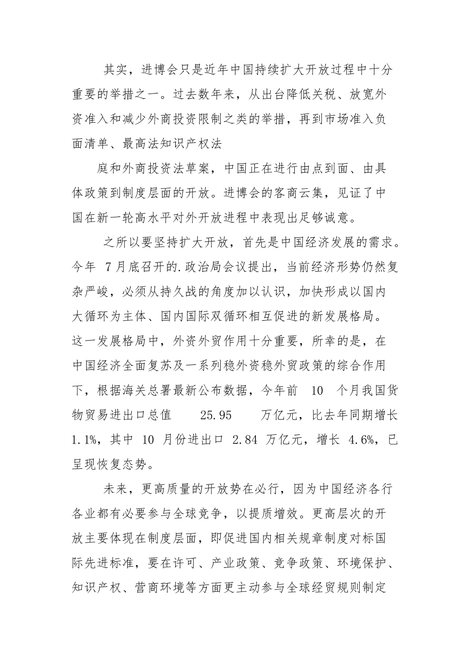 第三届进博会让世界见证中国坚定开放决心感悟体会.docx_第2页