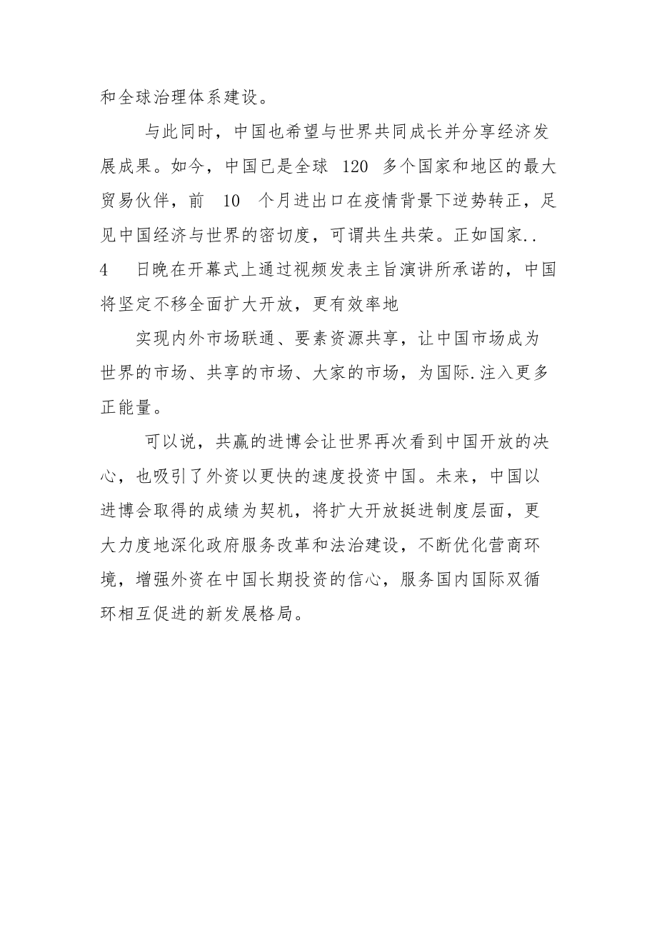 第三届进博会让世界见证中国坚定开放决心感悟体会.docx_第3页